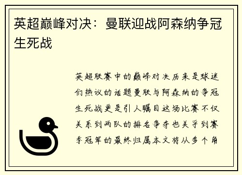 英超巅峰对决：曼联迎战阿森纳争冠生死战
