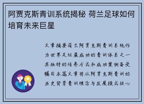阿贾克斯青训系统揭秘 荷兰足球如何培育未来巨星