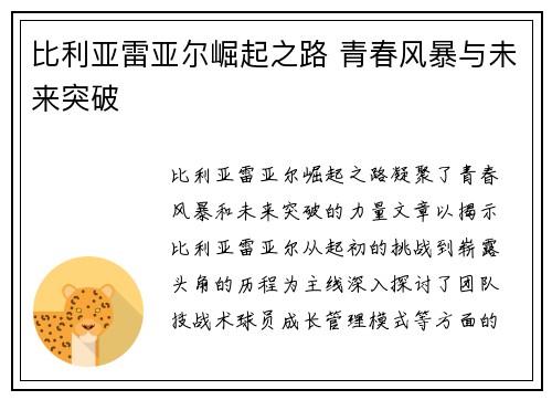 比利亚雷亚尔崛起之路 青春风暴与未来突破